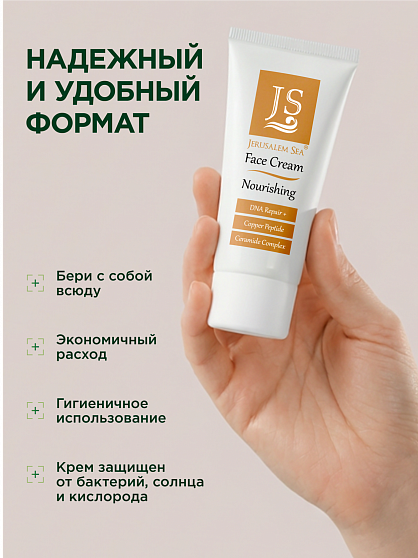 Крем  "Nourishing" Антивозрастной питательный