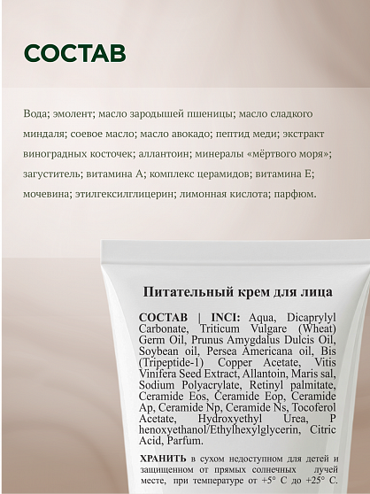 Крем  "Nourishing" Антивозрастной питательный